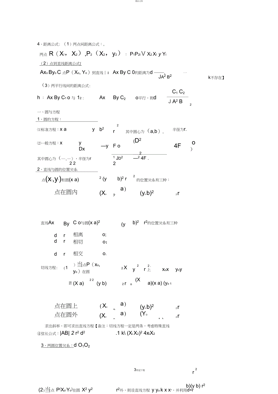 圆锥曲线公式大全84974_第3页