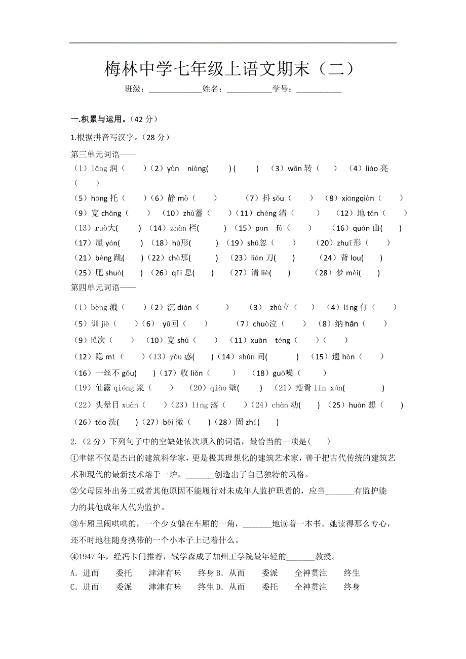 2013-2014学年上学期人教版七年级语文期末复习试卷_第1页