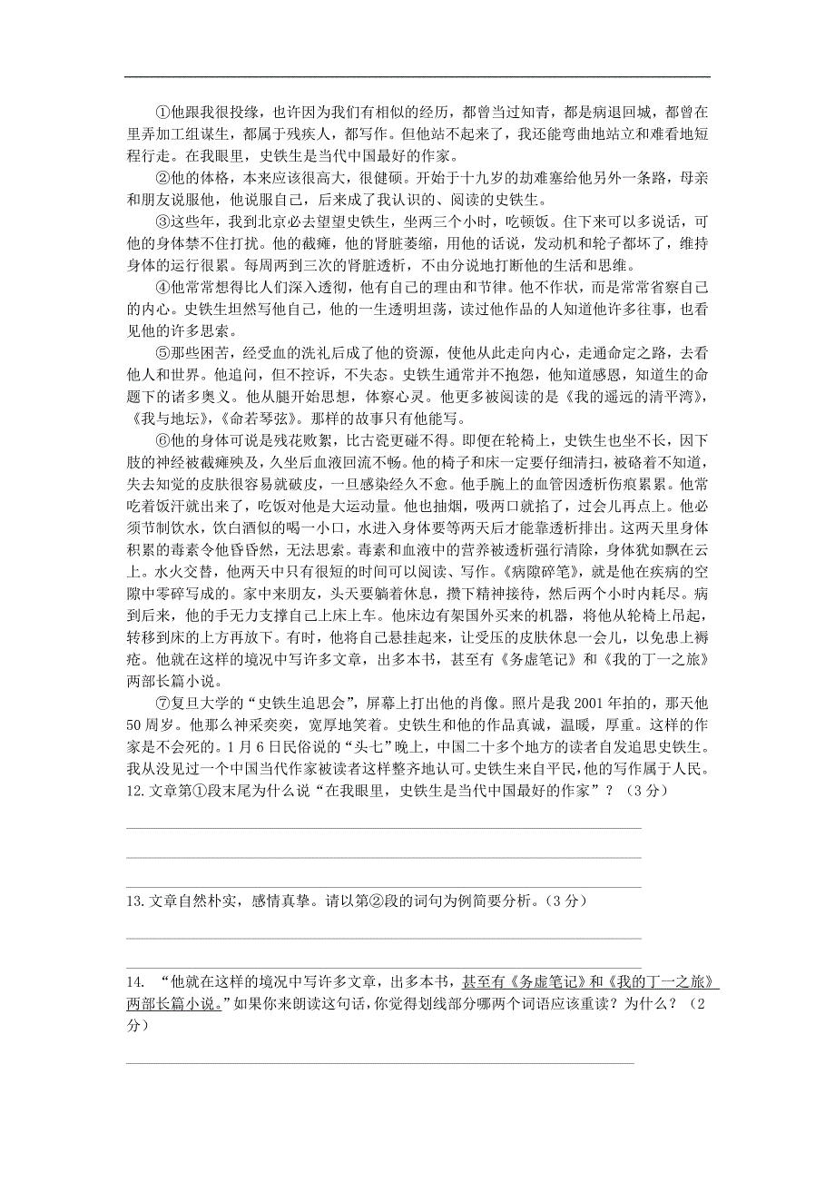 2013-2014学年上学期人教版七年级语文期末复习试卷_第4页