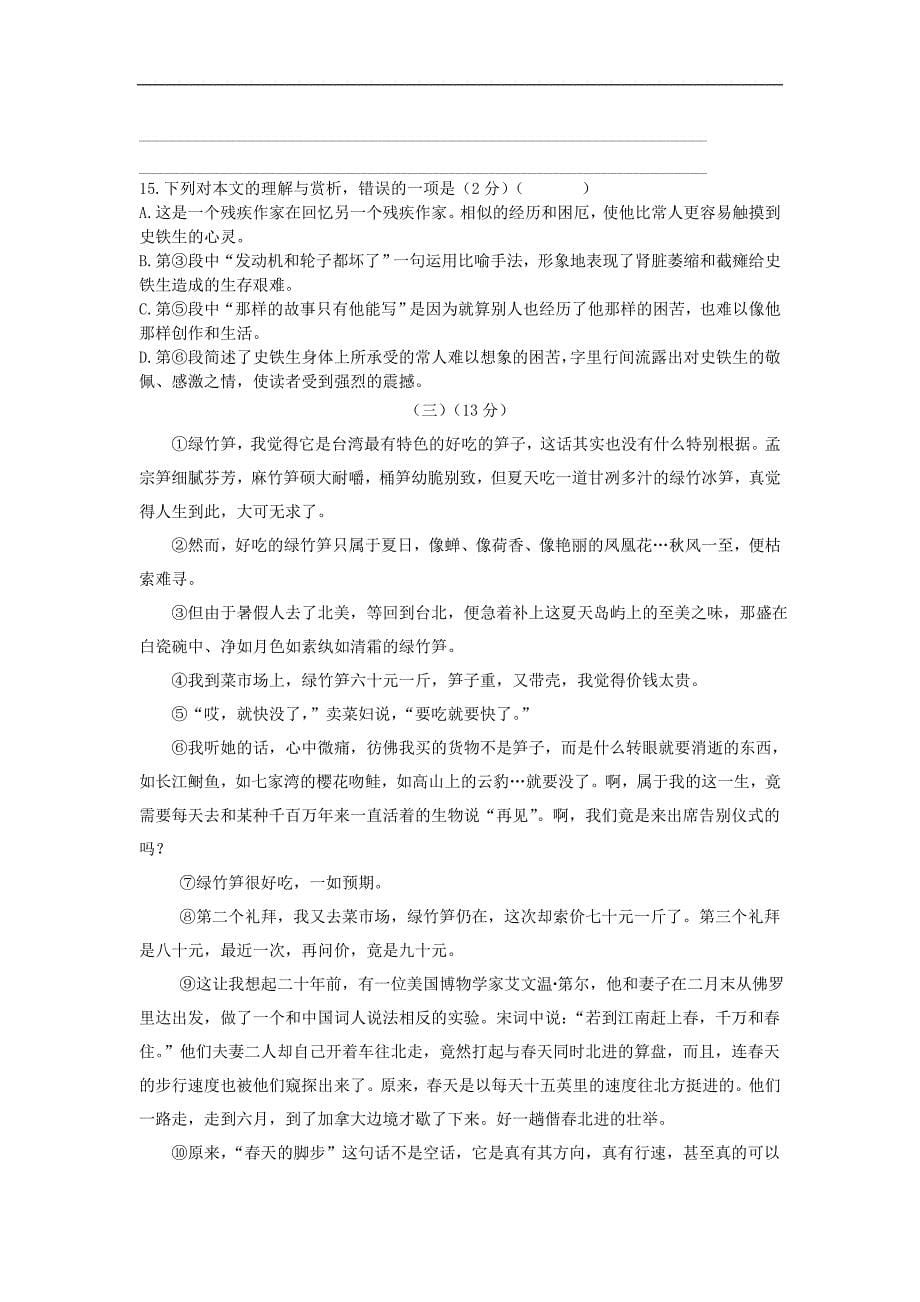 2013-2014学年上学期人教版七年级语文期末复习试卷_第5页