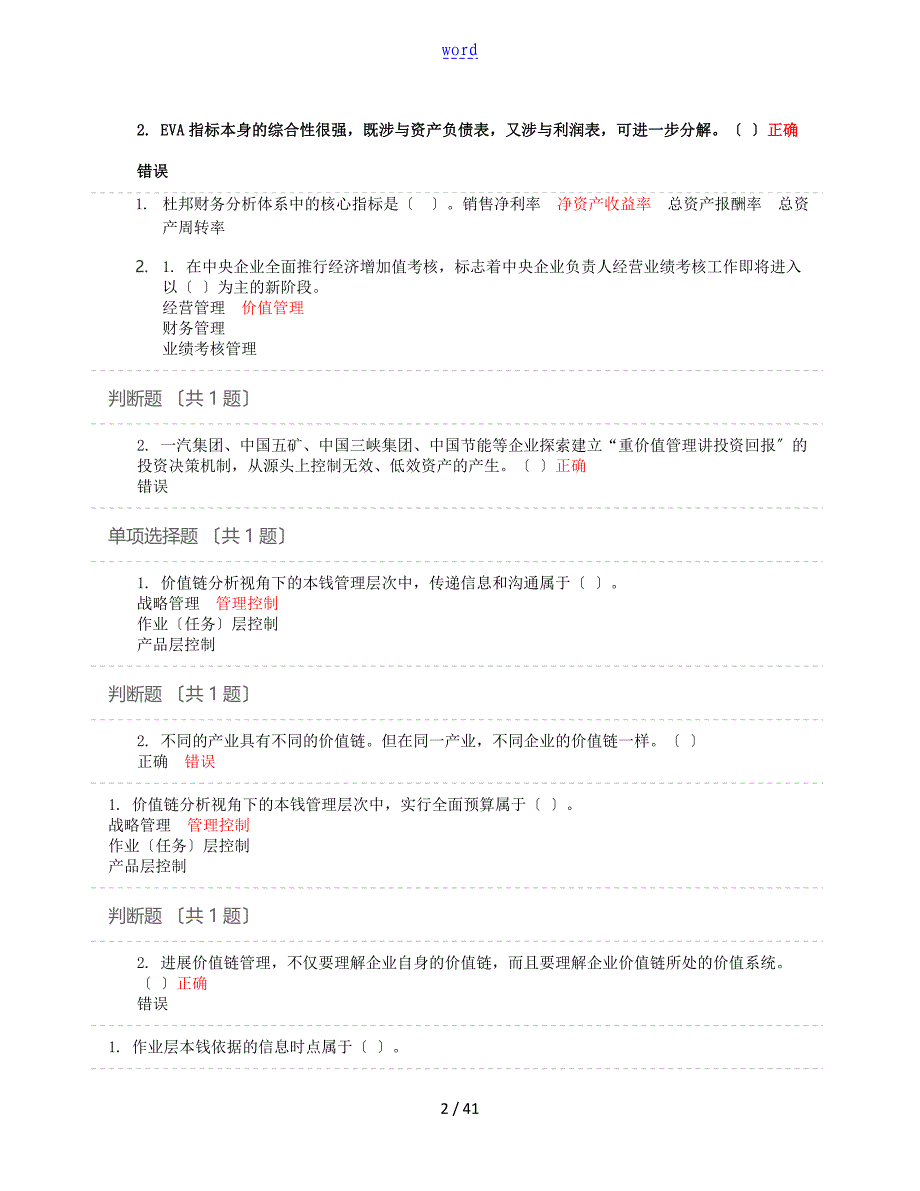 会计继续教育78437_第2页