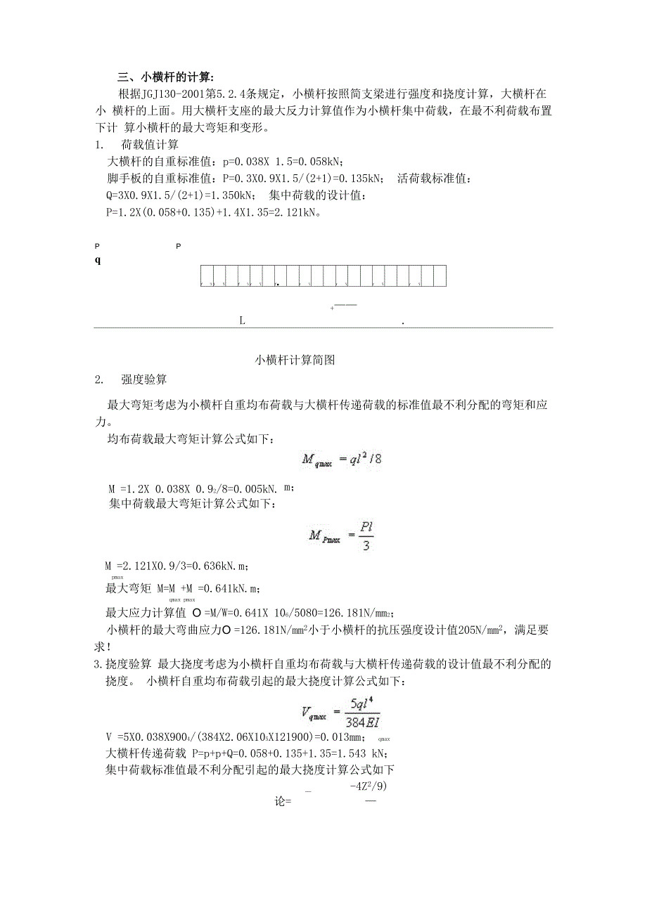 悬挑脚手架计算_第5页