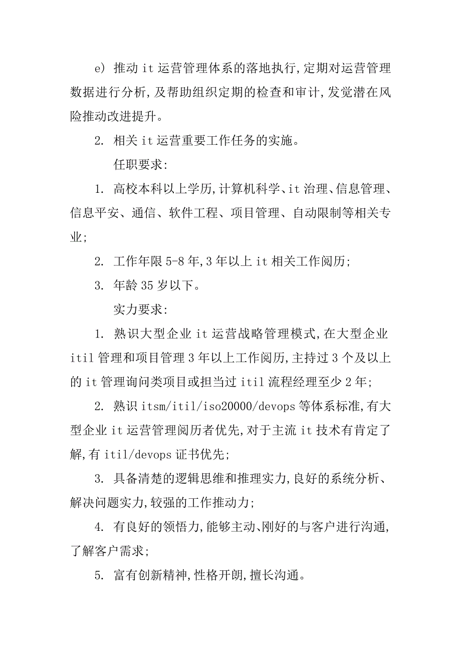 2023年管理咨询服务岗位职责3篇_第2页