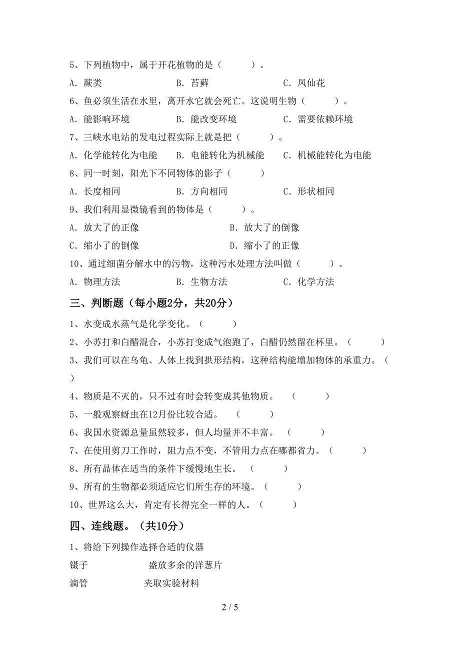 小学六年级科学上册期中考试卷(A4版).doc_第2页