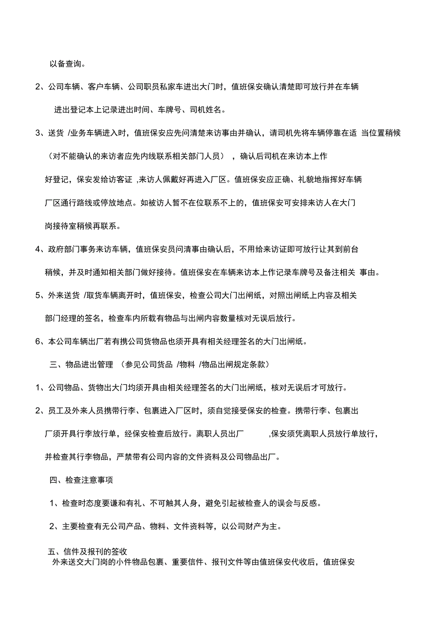 大门保安岗值班规定_第2页