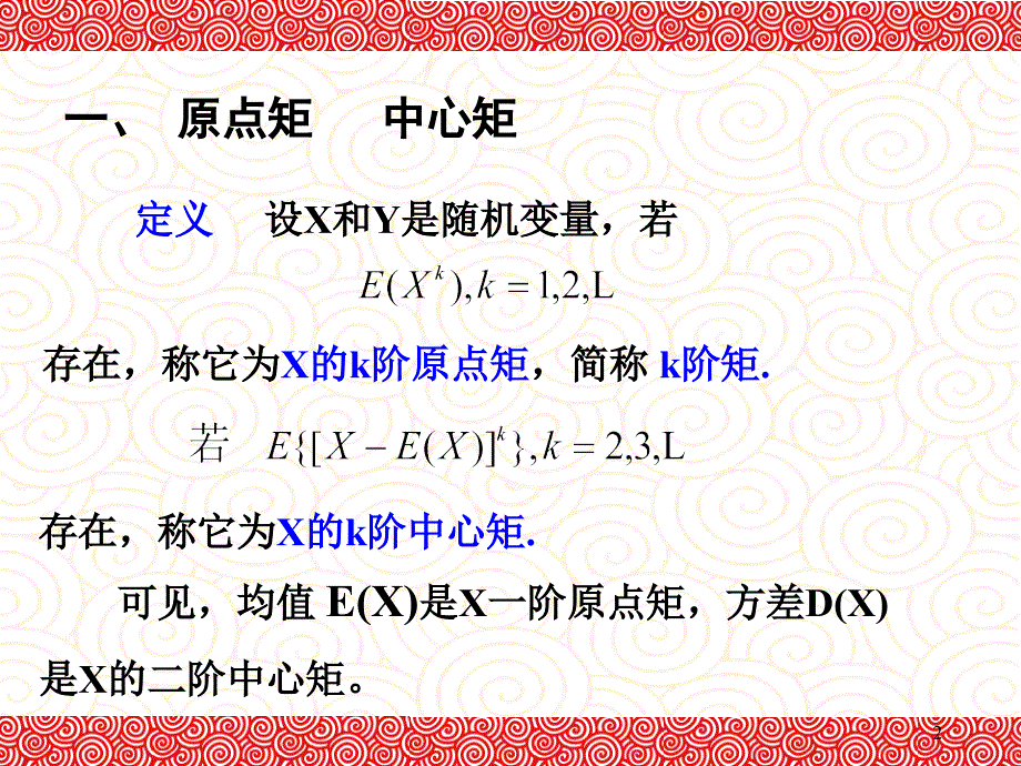 ch4.4矩协方差矩阵_第2页