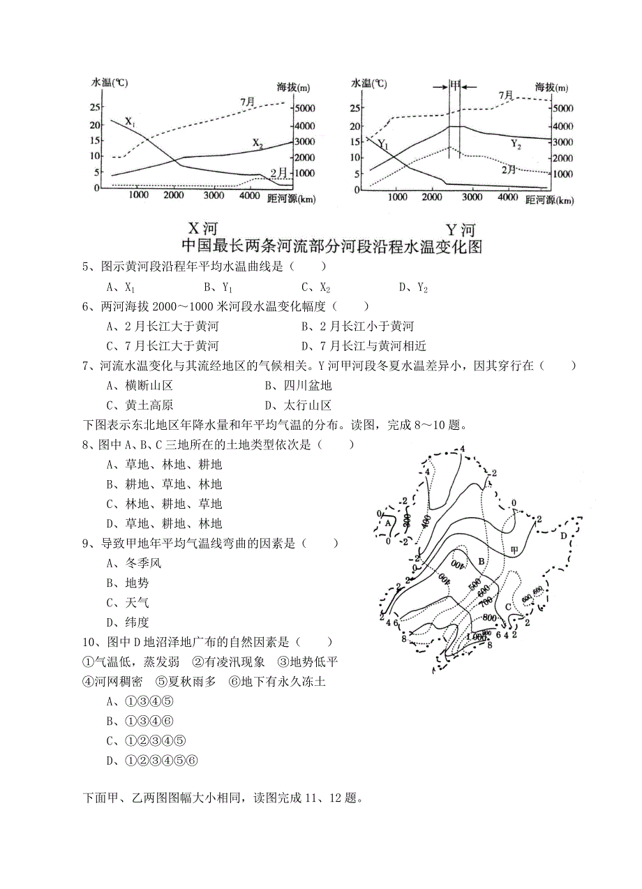 福建省四地六校联考2011届高三地理第二次月考试题新人教版.doc_第2页