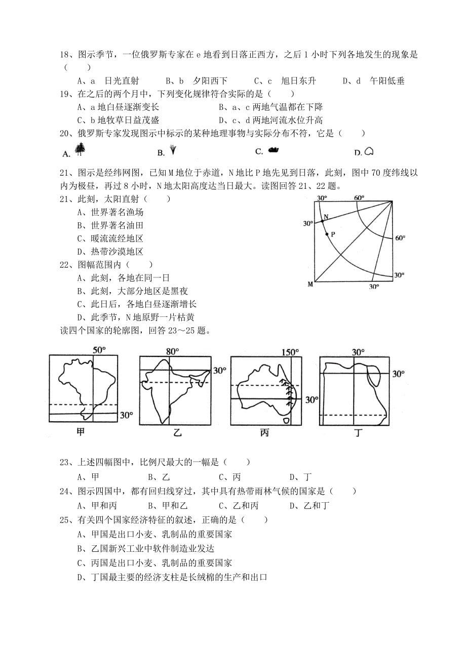 福建省四地六校联考2011届高三地理第二次月考试题新人教版.doc_第5页