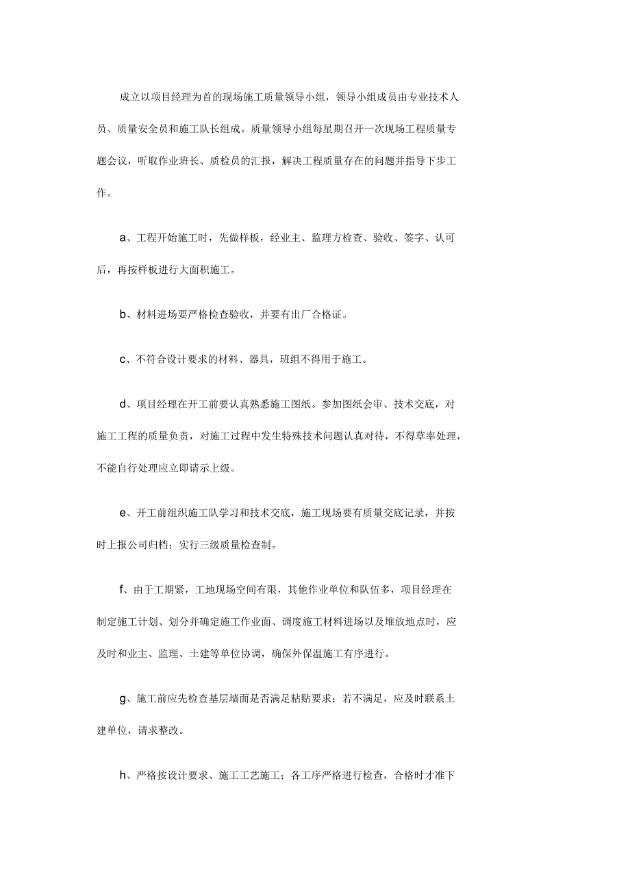 发泡陶瓷保温板施工方案_第3页