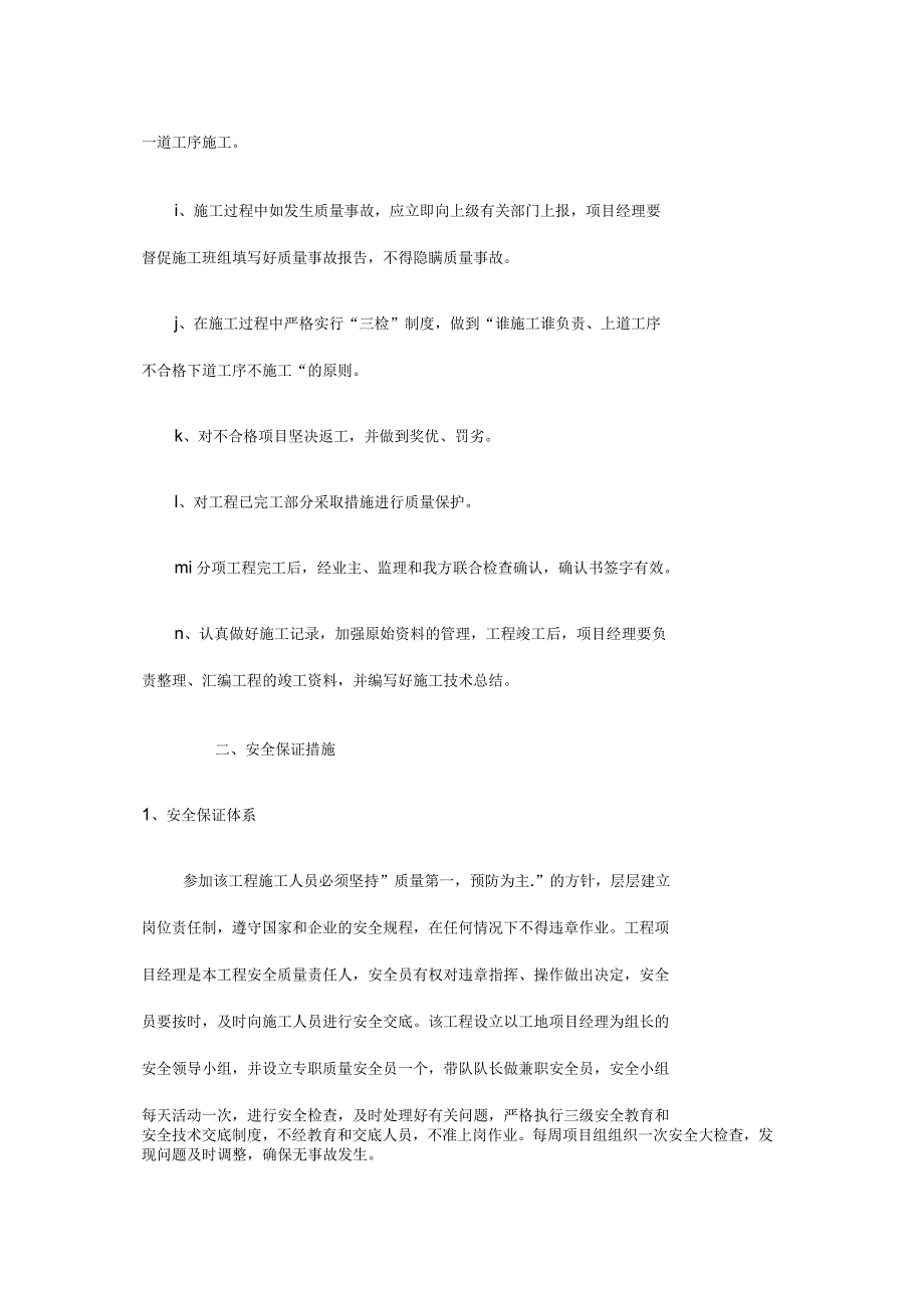 发泡陶瓷保温板施工方案_第4页