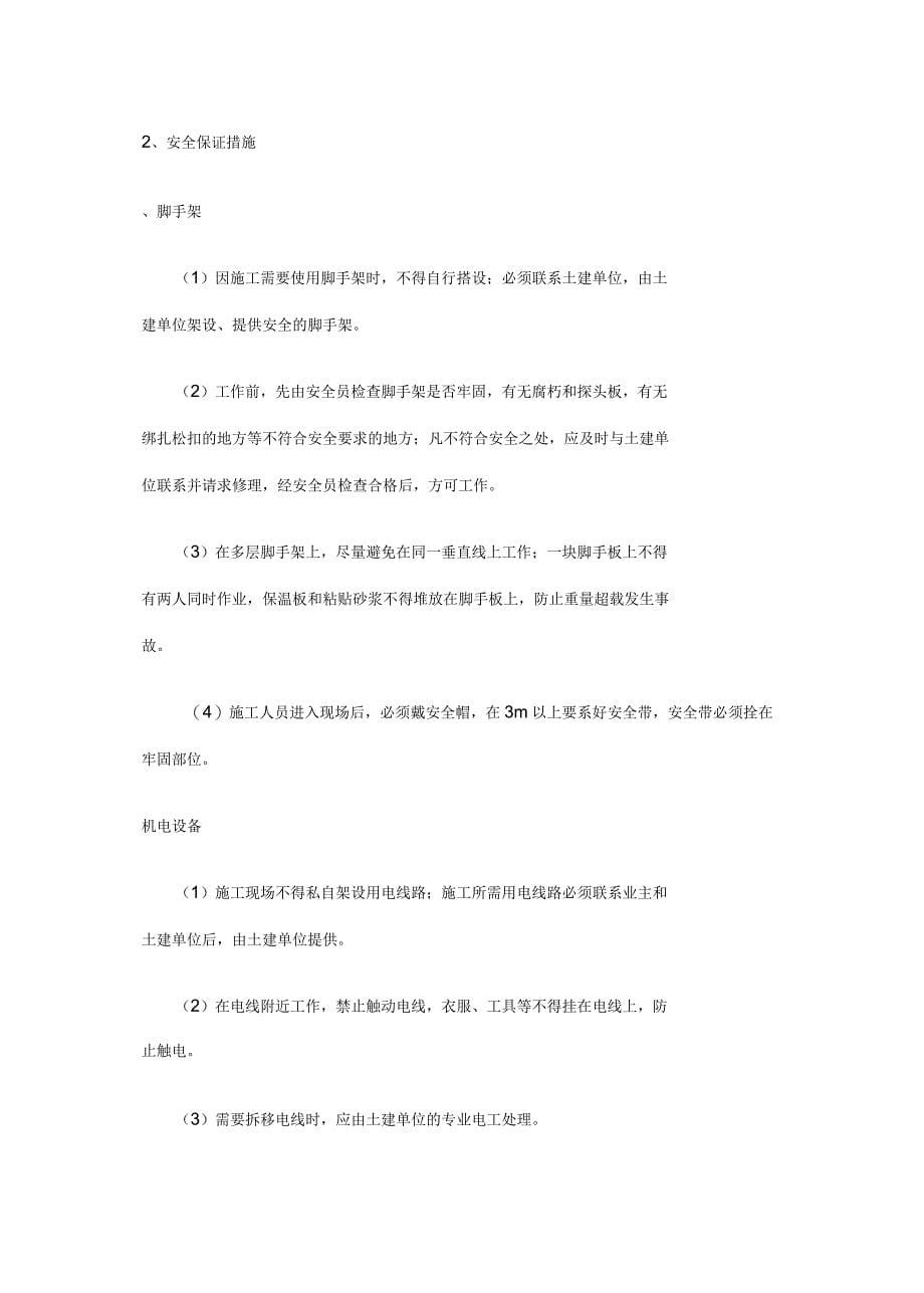 发泡陶瓷保温板施工方案_第5页