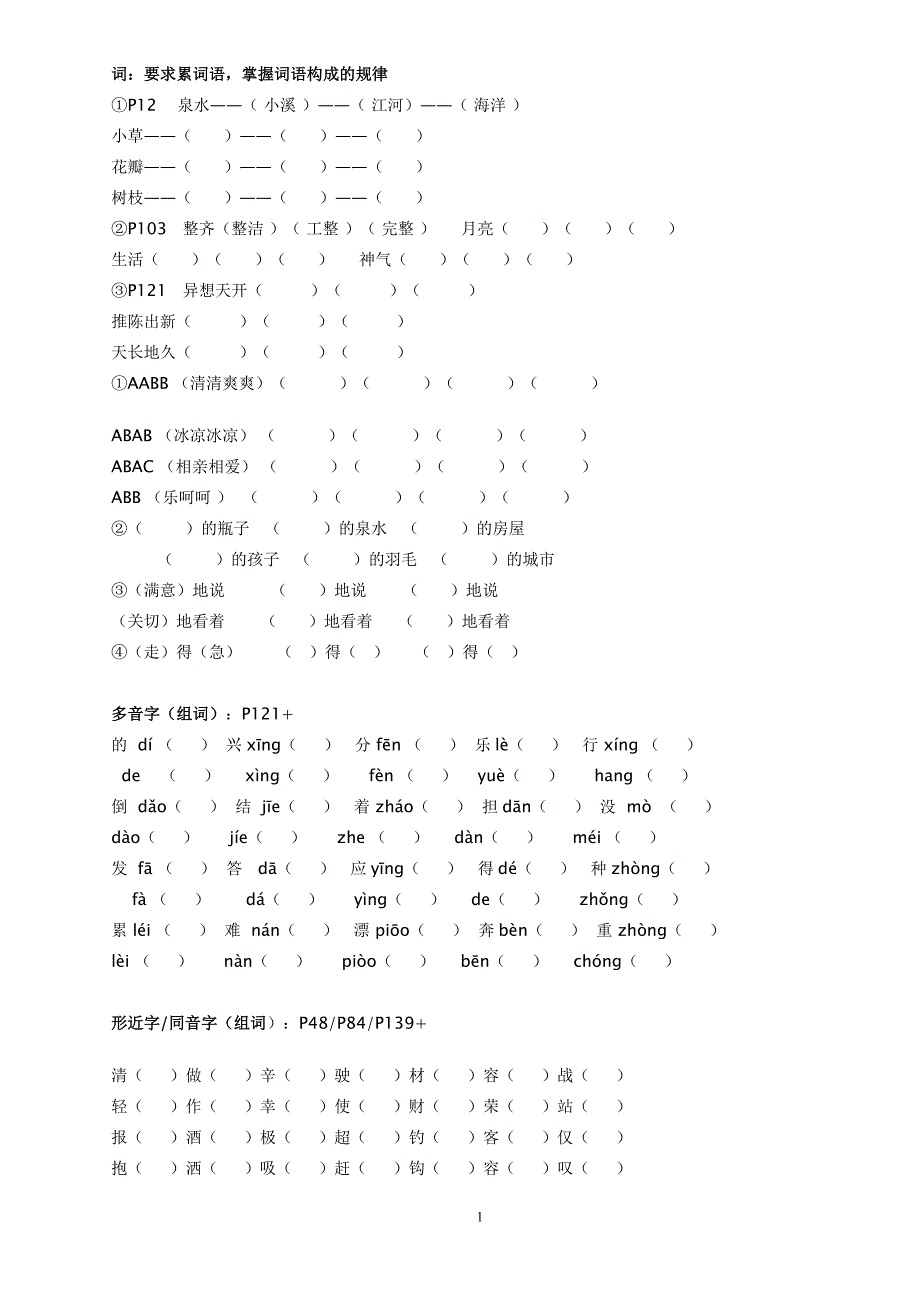 二年级语文下册总复习.doc_第1页