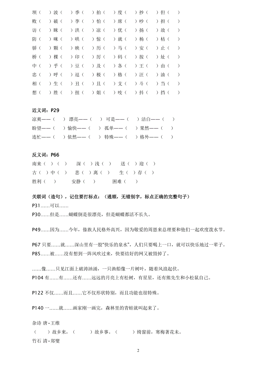 二年级语文下册总复习.doc_第2页