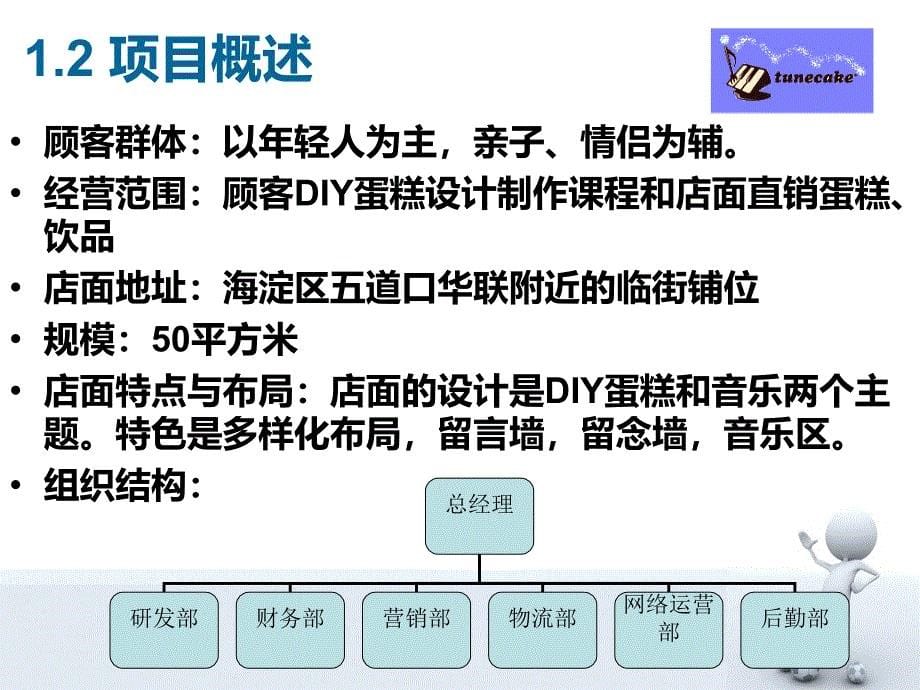 DIY蛋糕作坊项目计划书_第5页