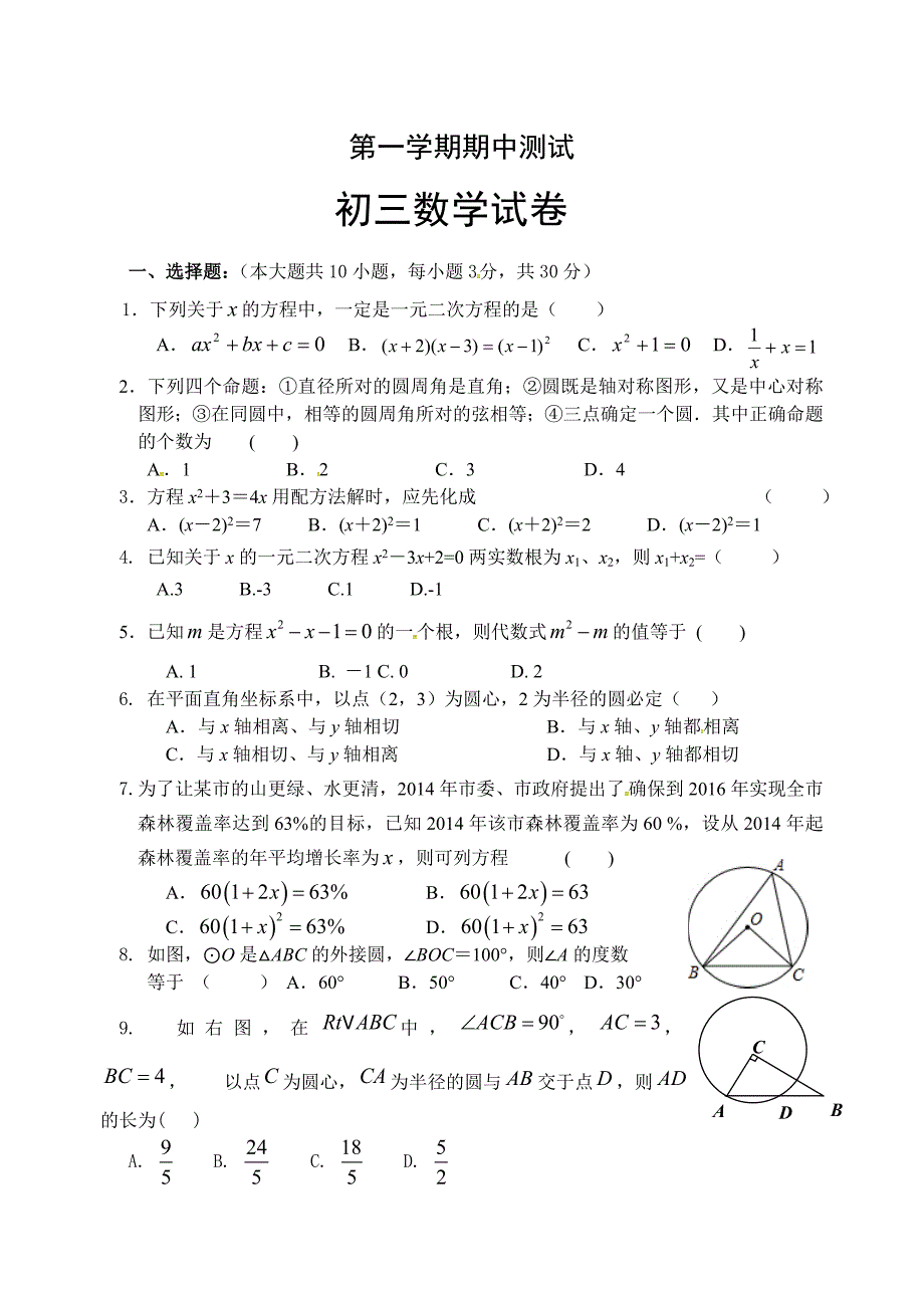 最新 【苏科版】九年级上期中考试数学试题及答案_第1页