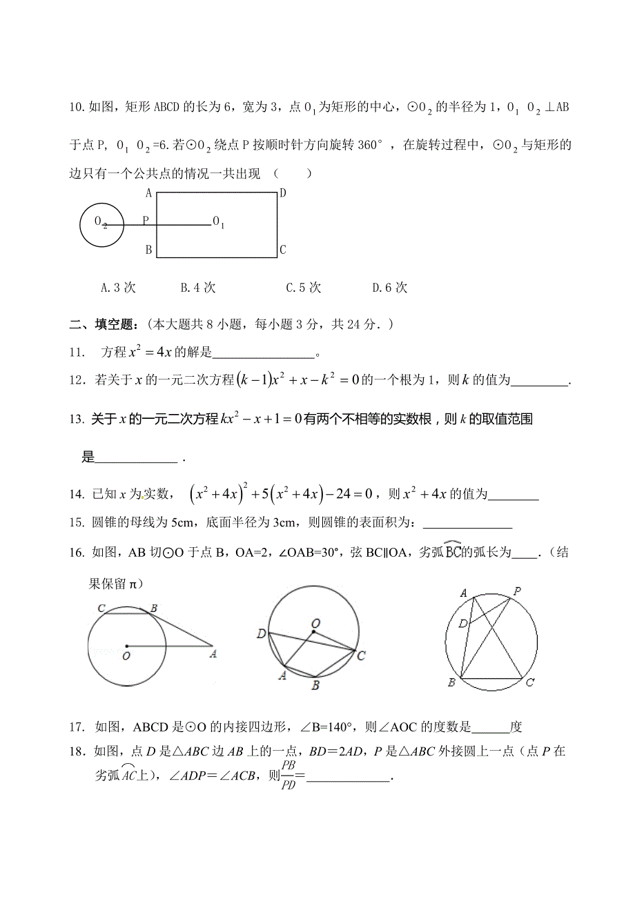 最新 【苏科版】九年级上期中考试数学试题及答案_第2页