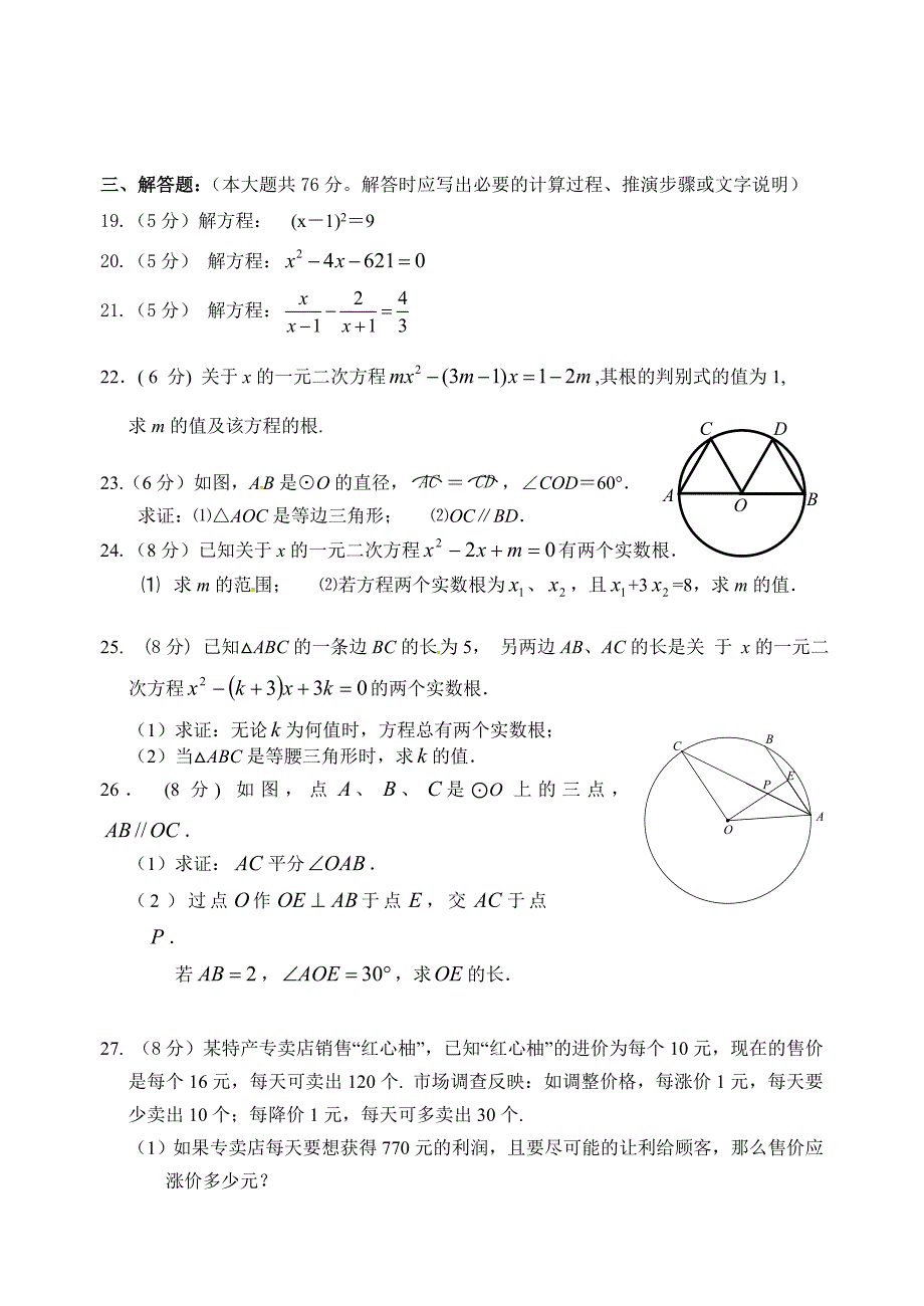 最新 【苏科版】九年级上期中考试数学试题及答案_第3页