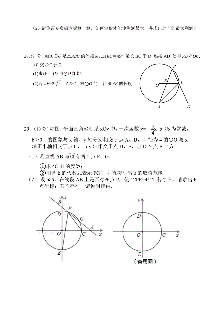 最新 【苏科版】九年级上期中考试数学试题及答案_第4页