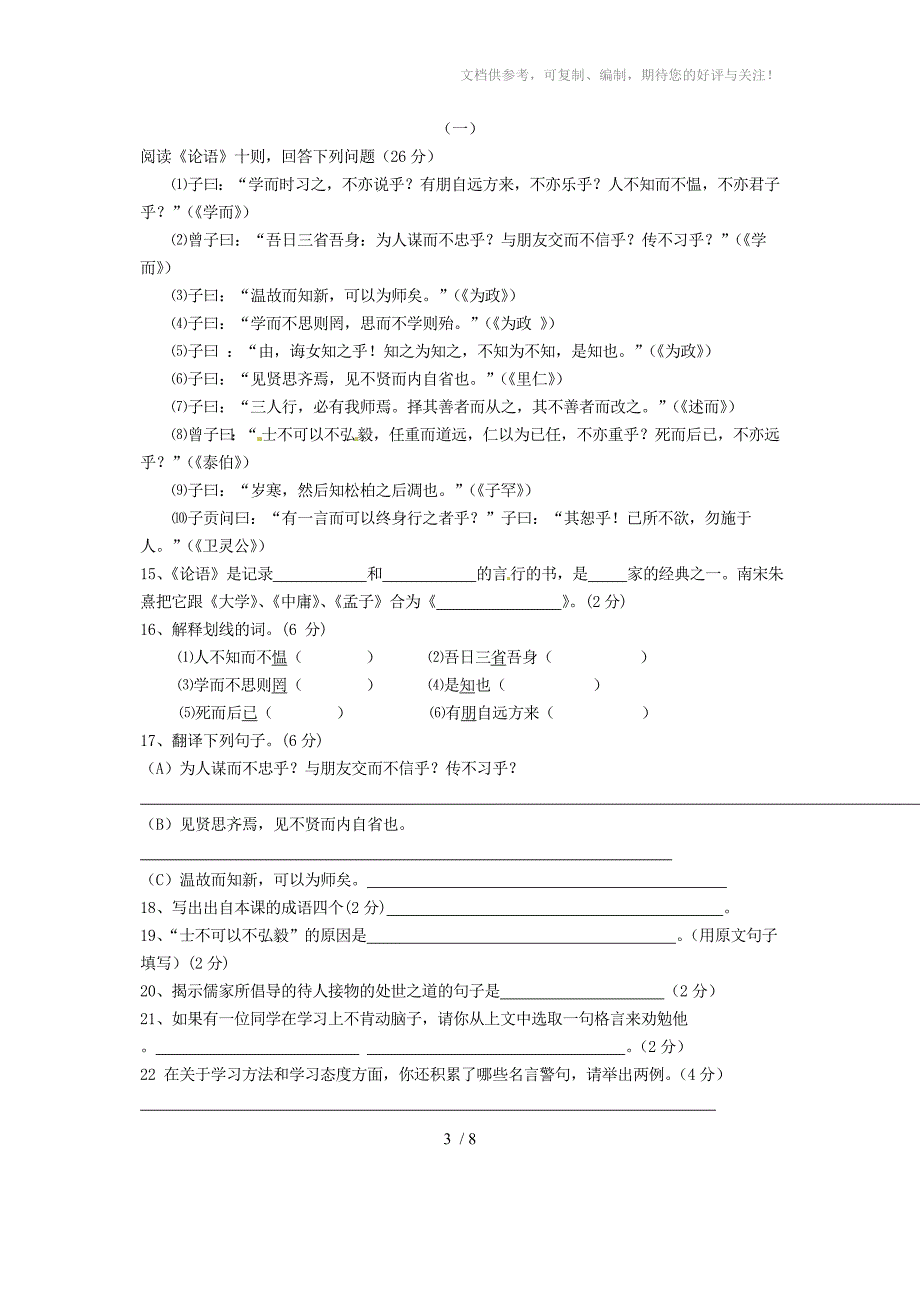 甘肃省民勤县第六中学2011-2012学年七年级语文上学期期中试题_第3页