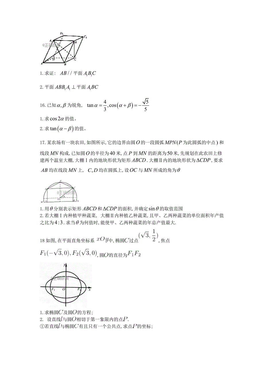 高考江苏数学卷及答案名师制作优质教学资料_第3页