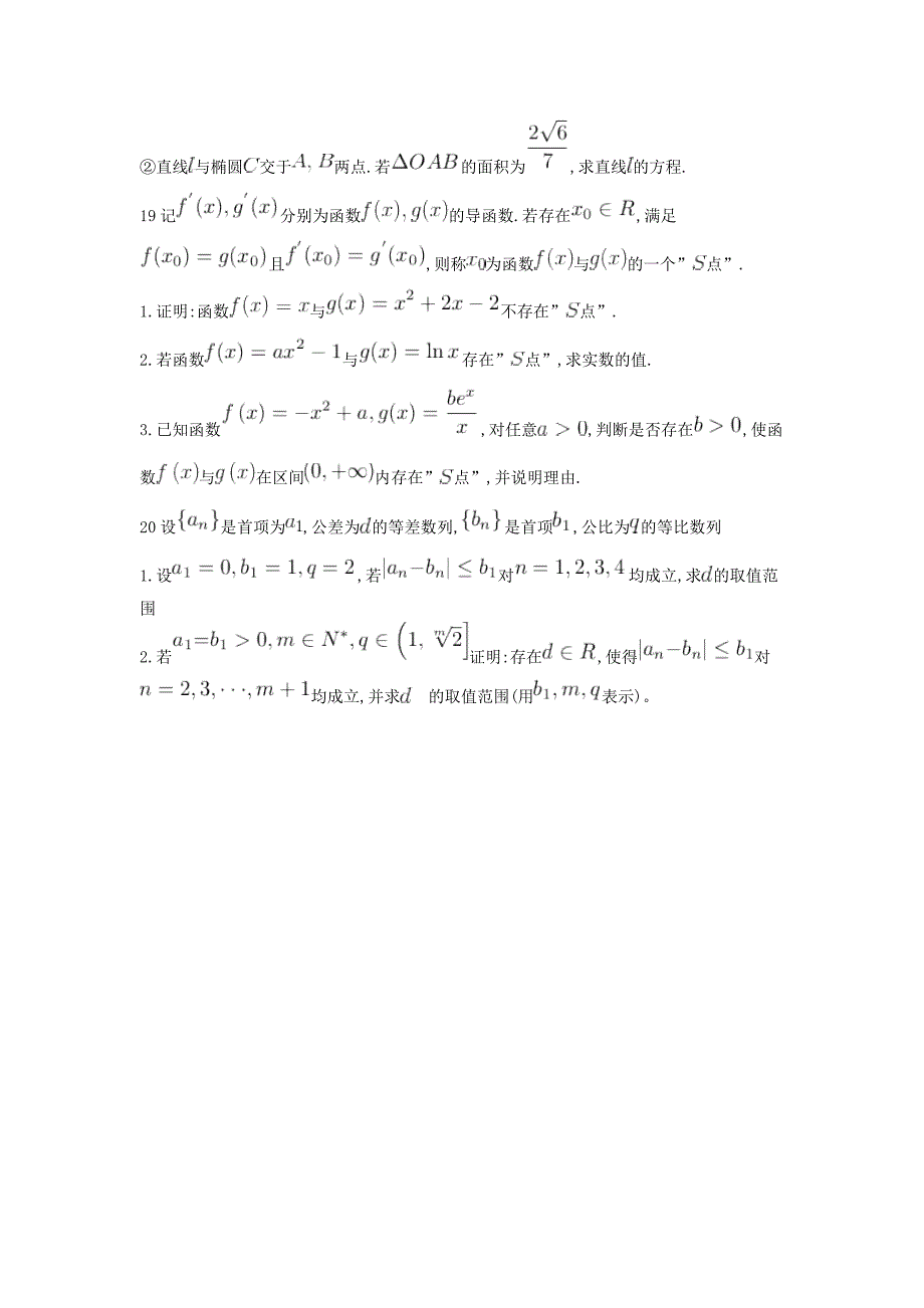 高考江苏数学卷及答案名师制作优质教学资料_第4页