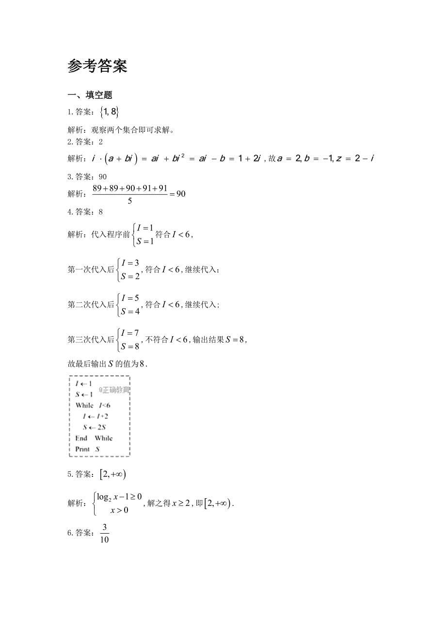 高考江苏数学卷及答案名师制作优质教学资料_第5页