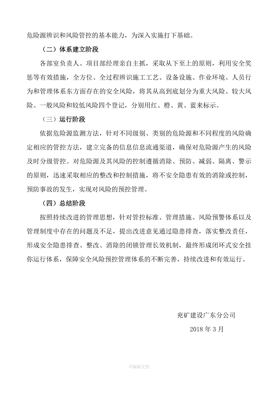 《安全风险分级管控和隐患排查治理双重预防机制管理制度》_第4页