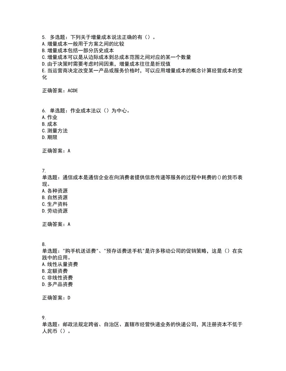 中级经济师《邮电经济》考试历年真题汇总含答案参考88_第2页