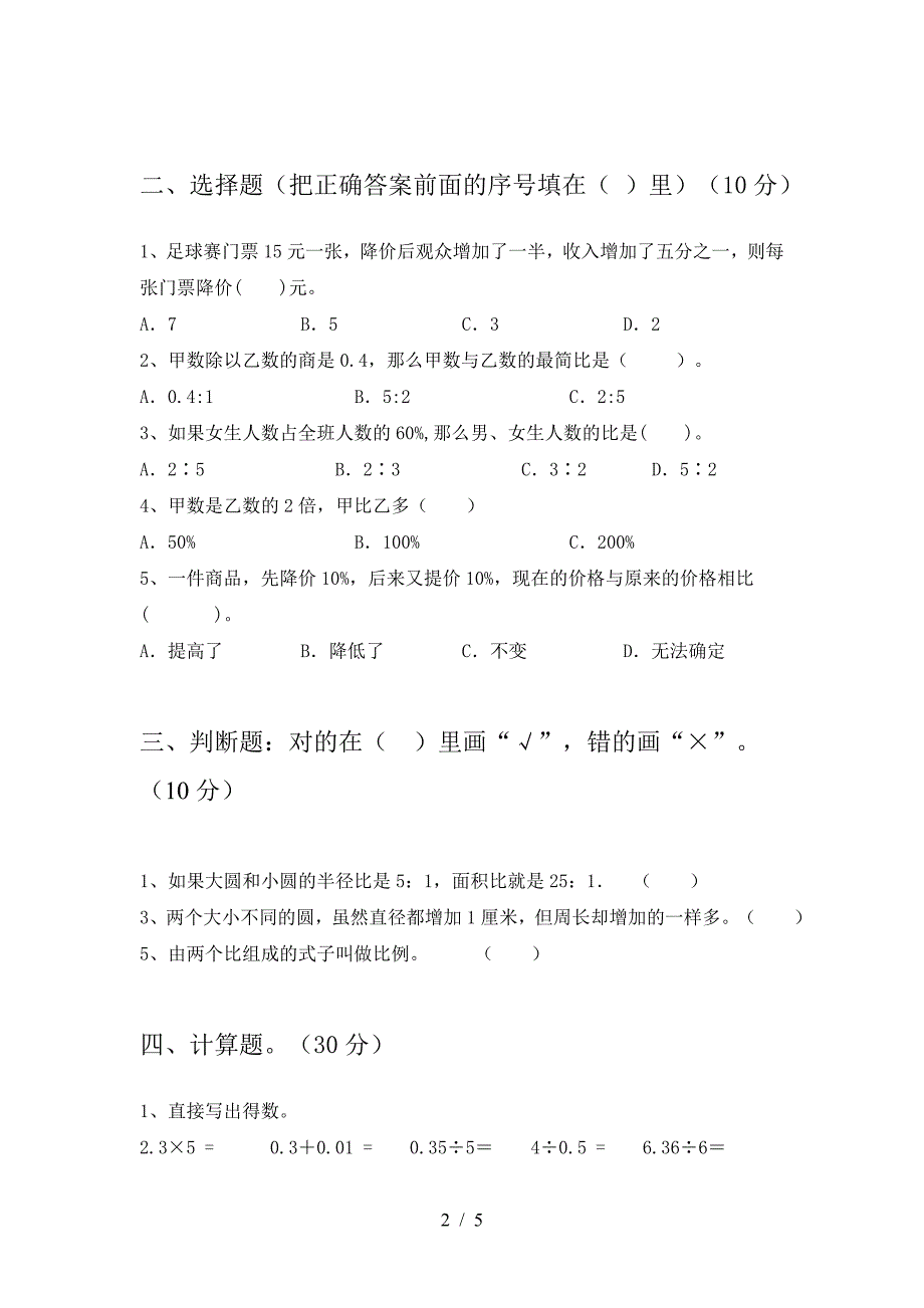 浙教版六年级数学(下册)期中提升练习题及答案.doc_第2页