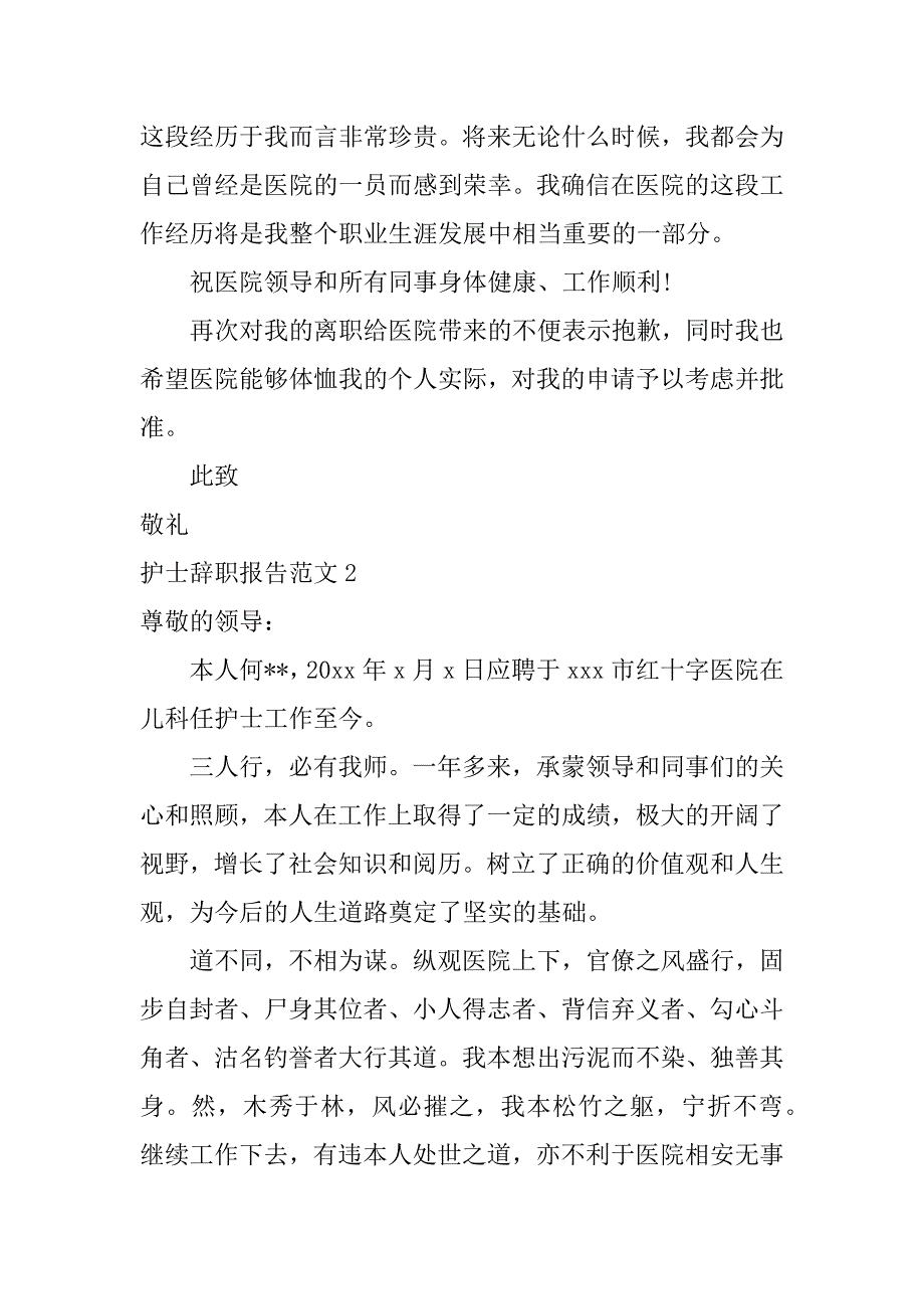 护士辞职报告范文6篇(护士辞职报告范文简短)_第2页