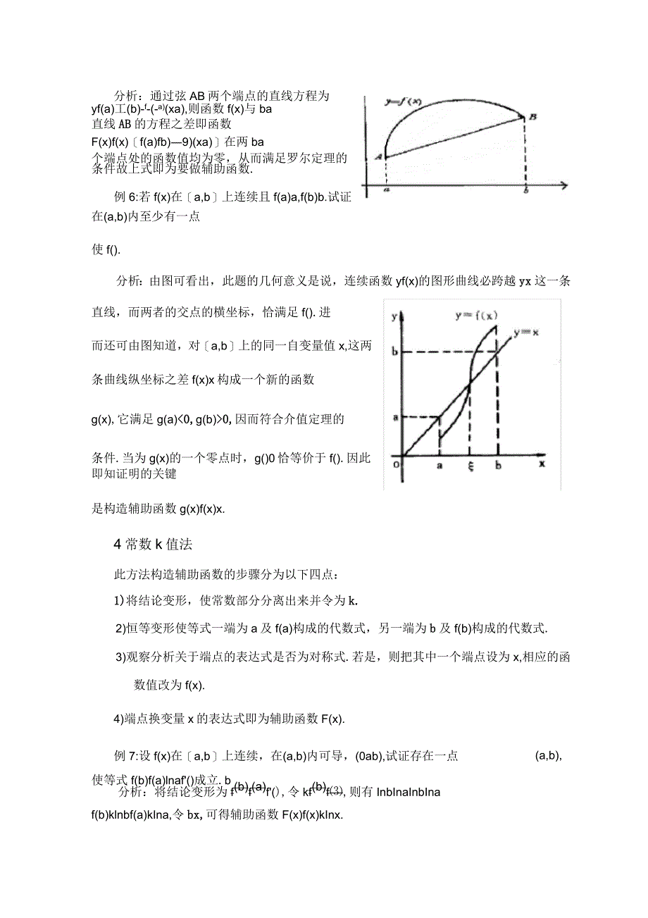 中值定理构造辅助函数_第3页