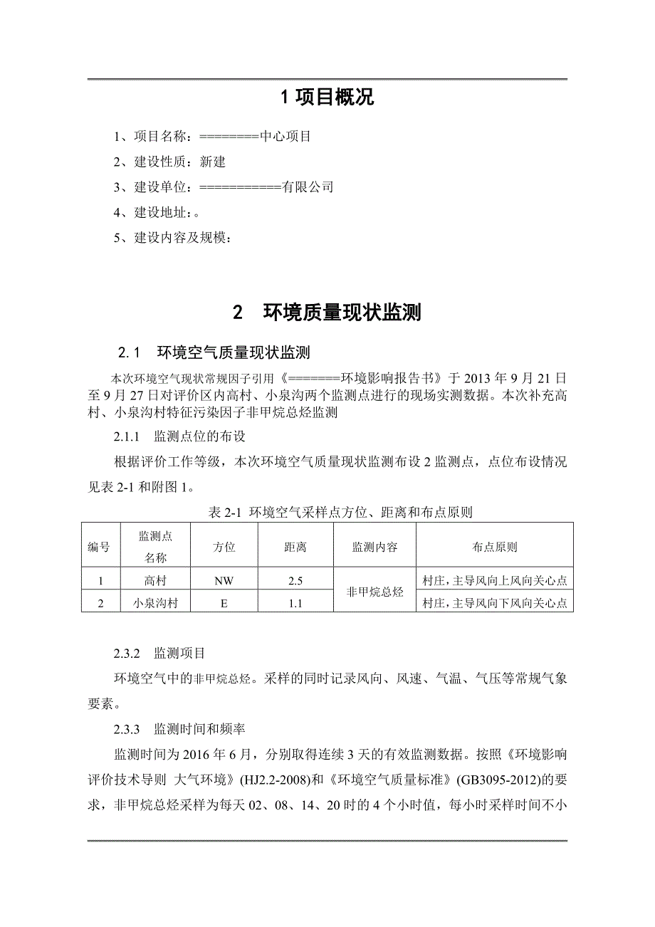 补充地下水监测方案模版_第2页