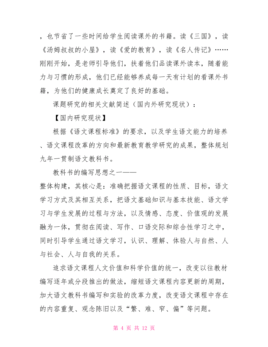 2022年教育科学规划“个人课题”申报_第4页