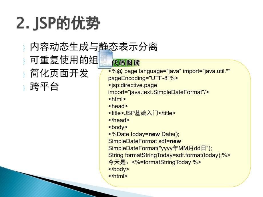 2.jsp基础和内置对象_第5页