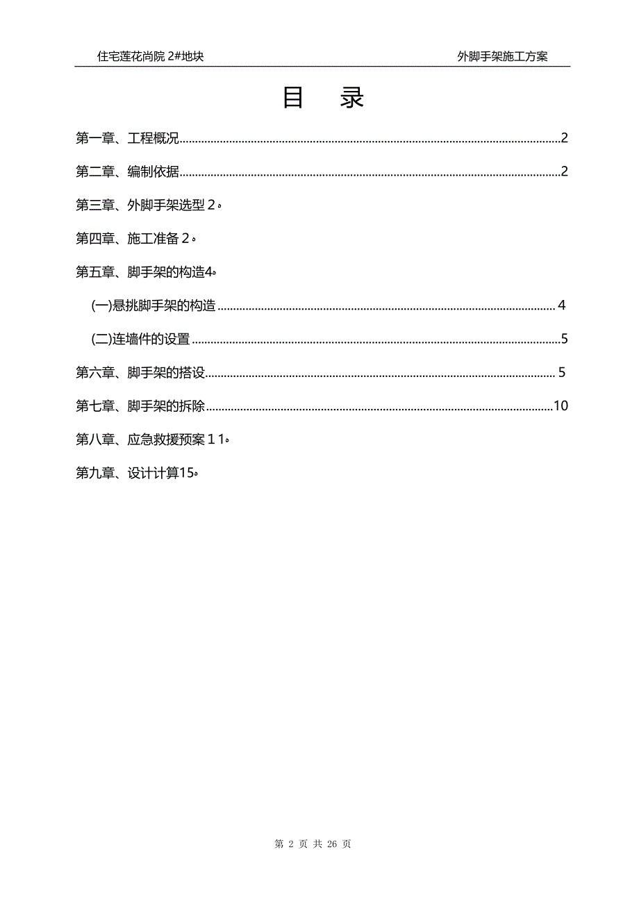 --外脚手架施工方案【精品范本】.doc_第3页