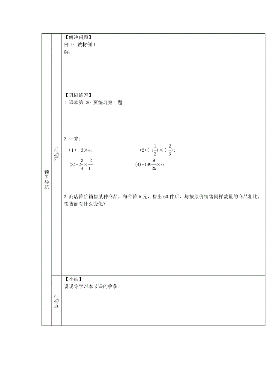 （导学案）141有理数的乘法(一)_第3页