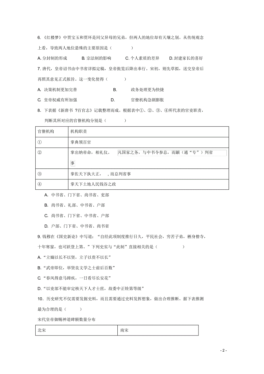 安徽合肥市2018高一历史10月月考_第2页