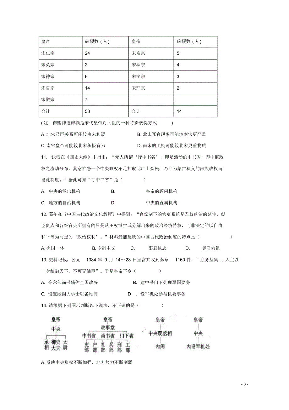 安徽合肥市2018高一历史10月月考_第3页