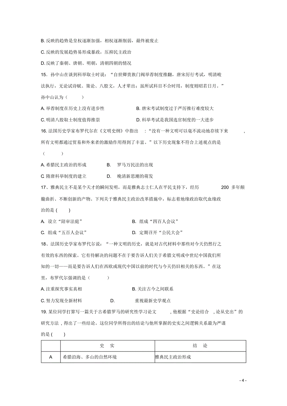 安徽合肥市2018高一历史10月月考_第4页