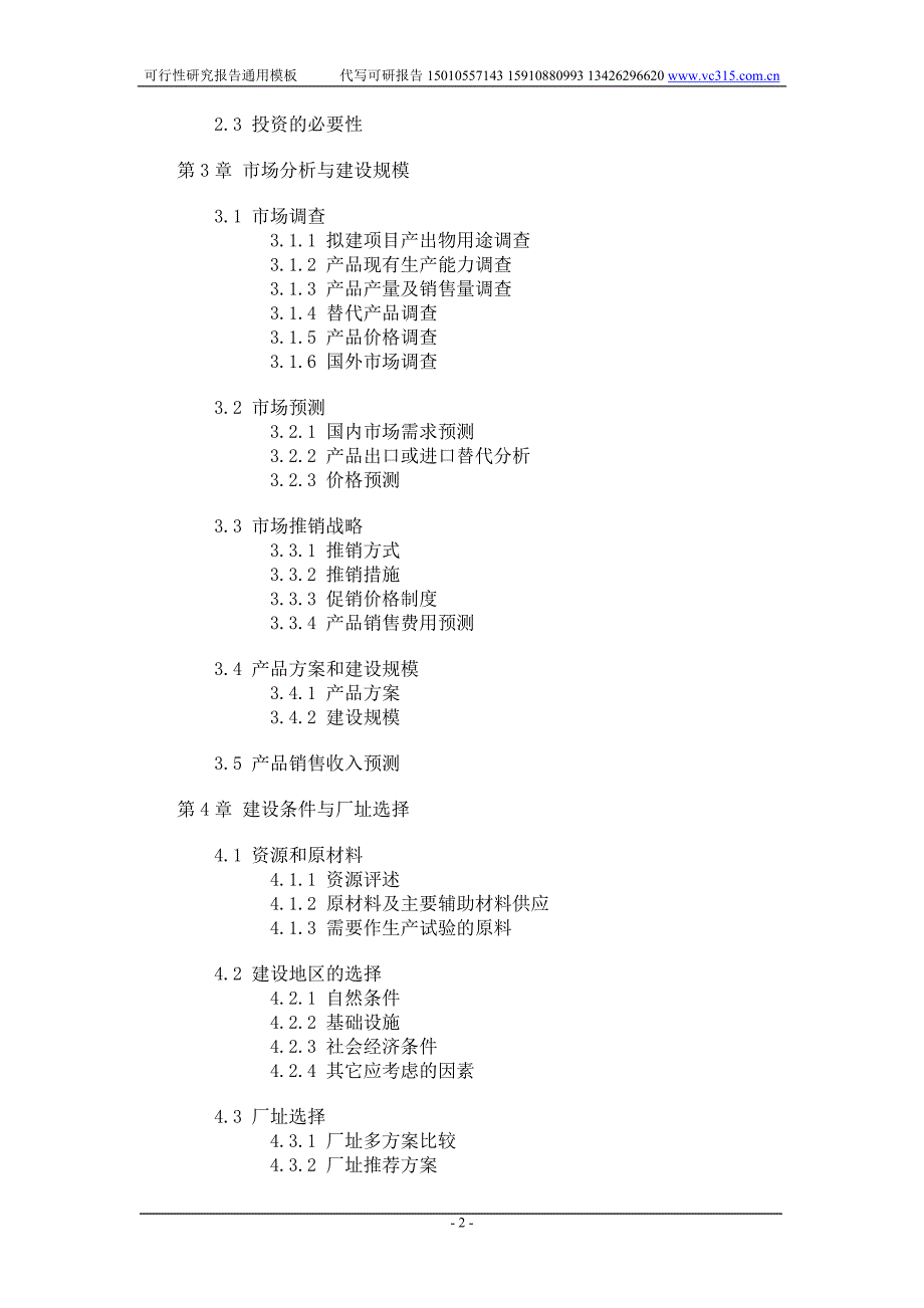 可行性研究报告模板_第2页