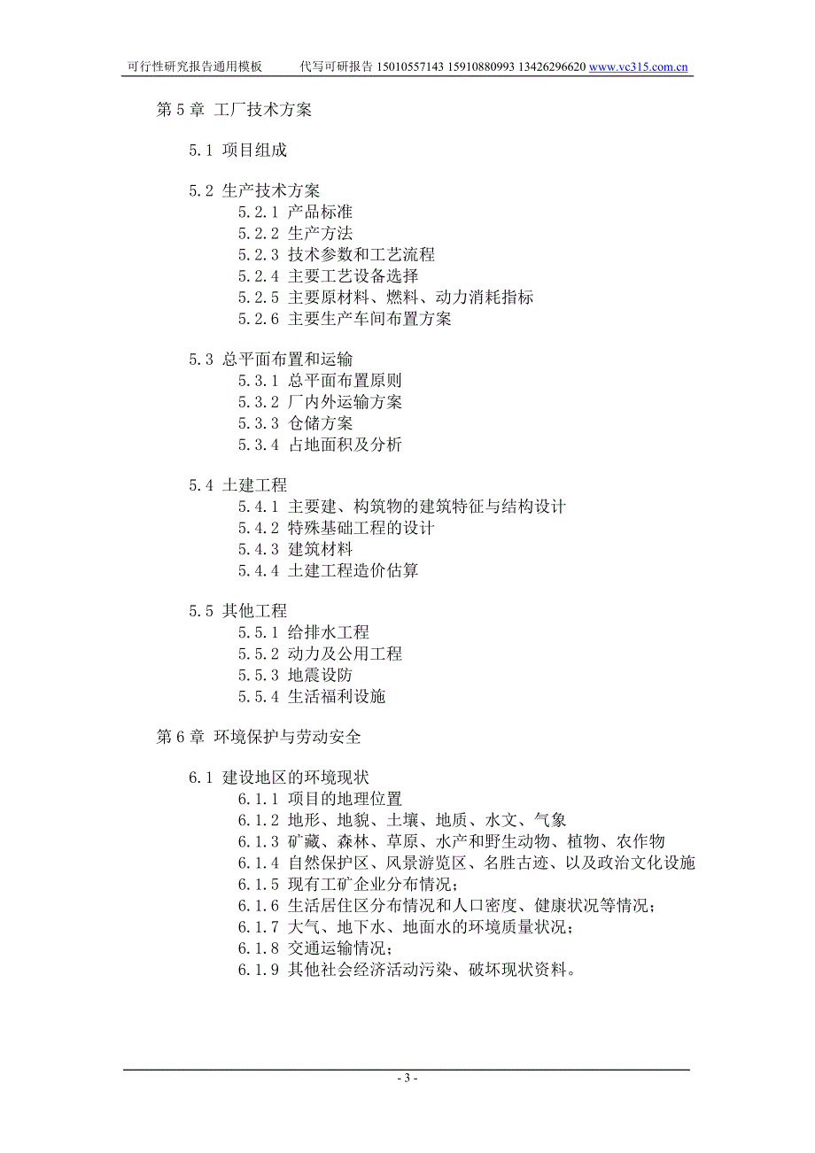 可行性研究报告模板_第3页