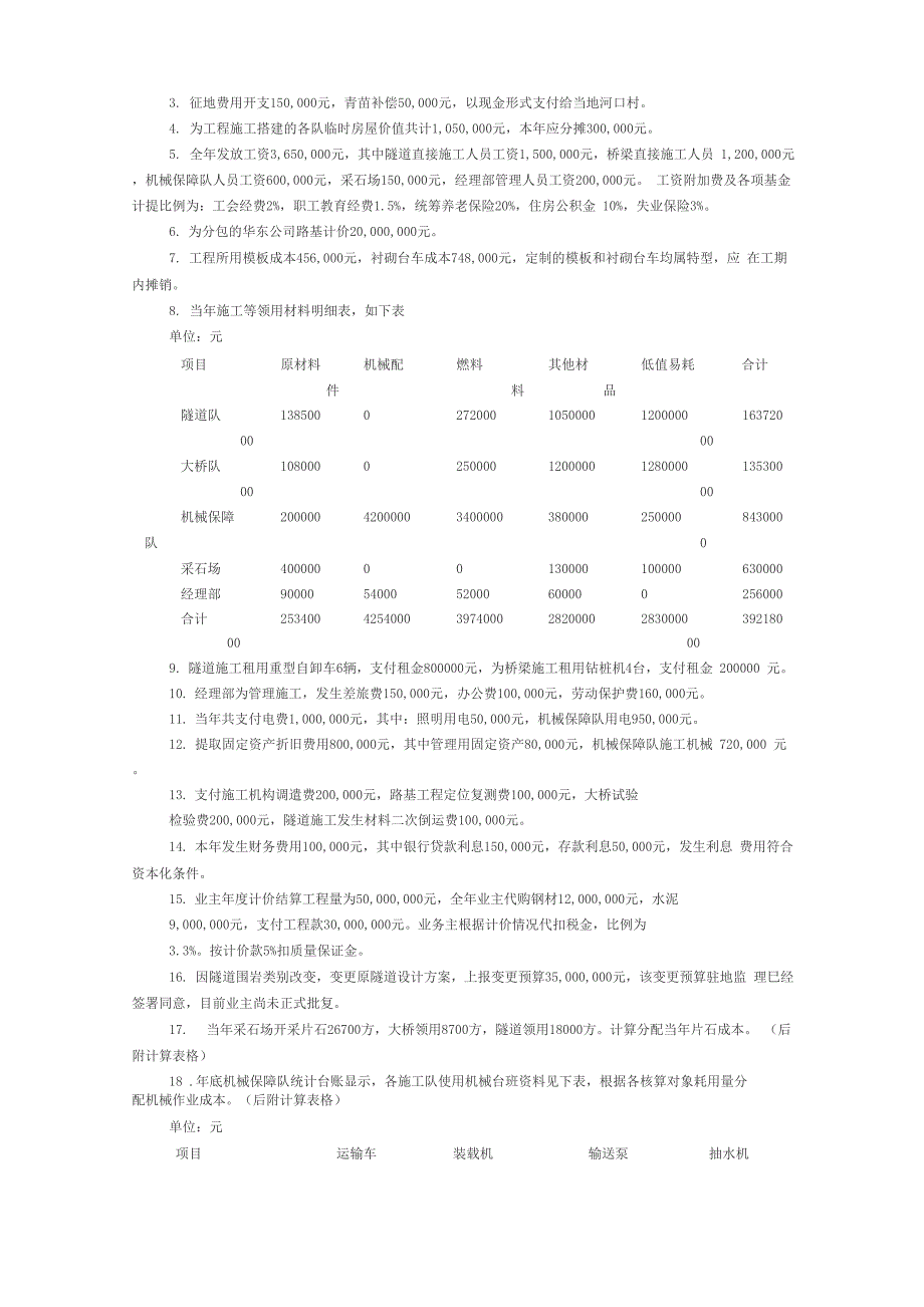 会计核算案例_第2页