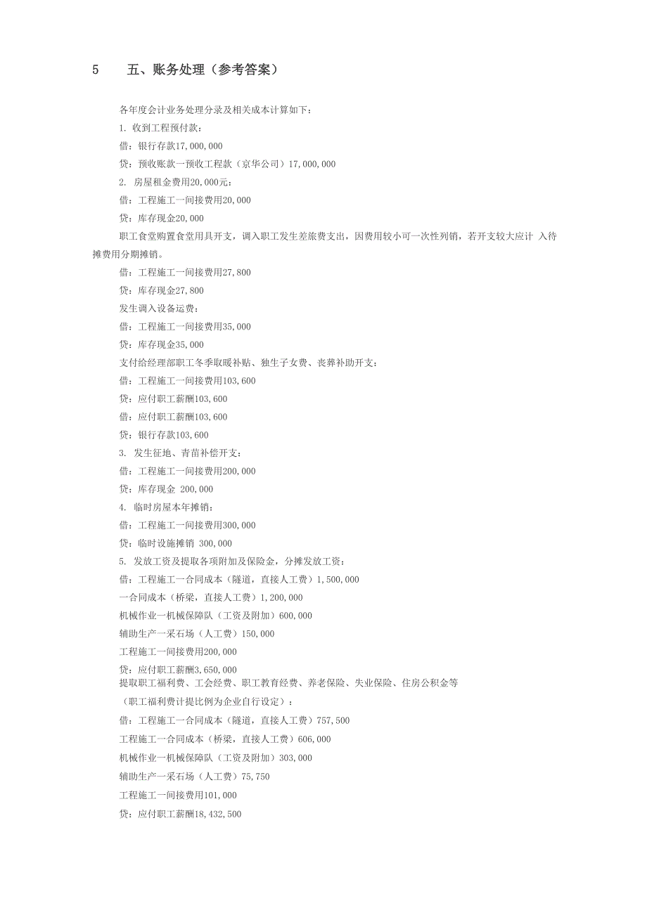 会计核算案例_第4页