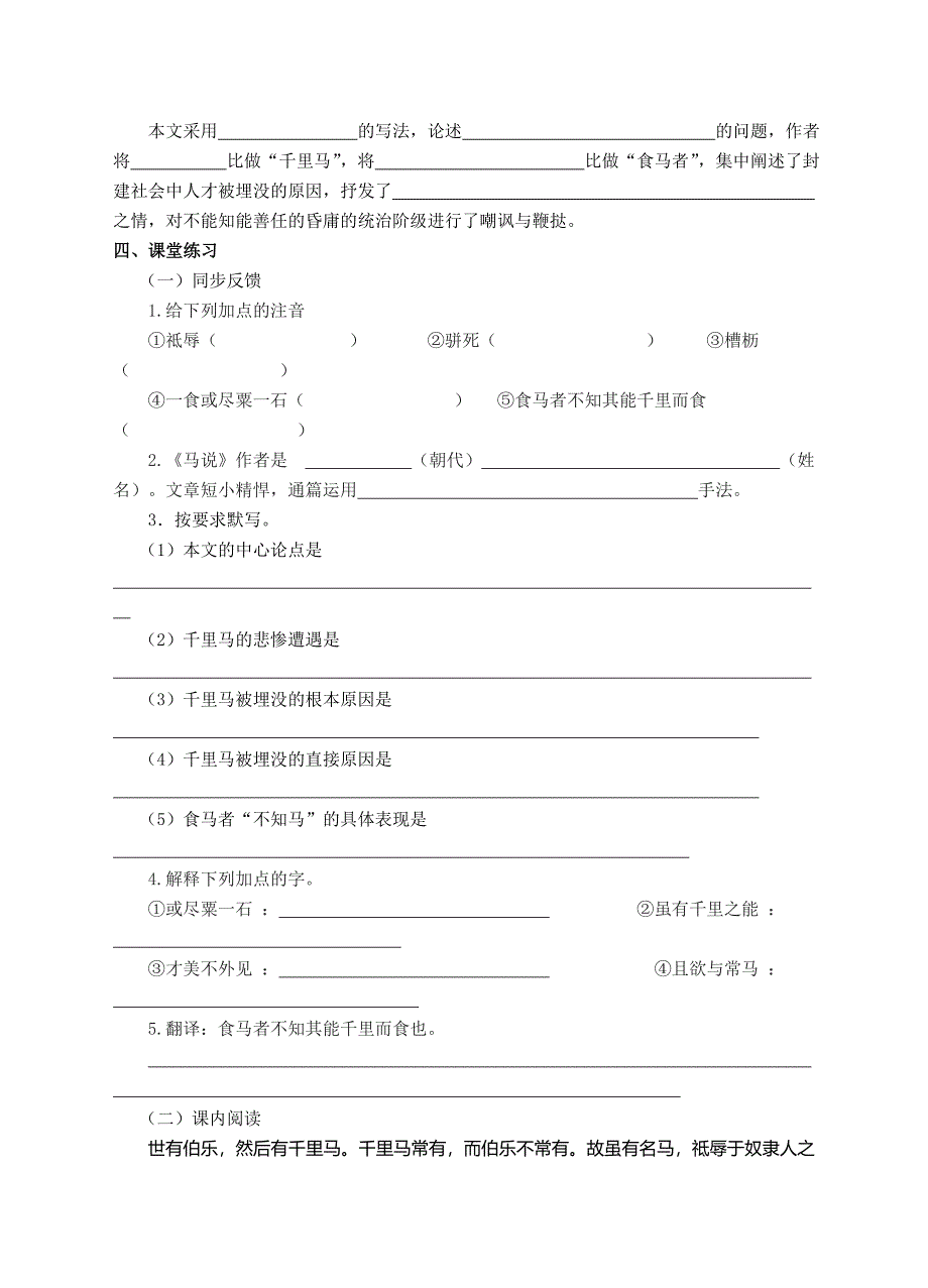 《马说》导学案及答案_第3页