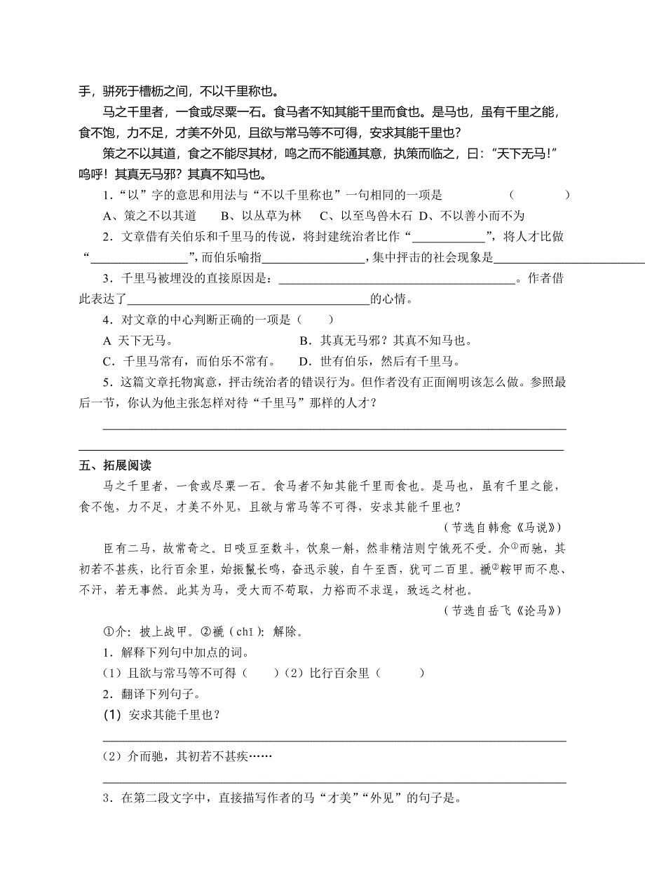 《马说》导学案及答案_第4页