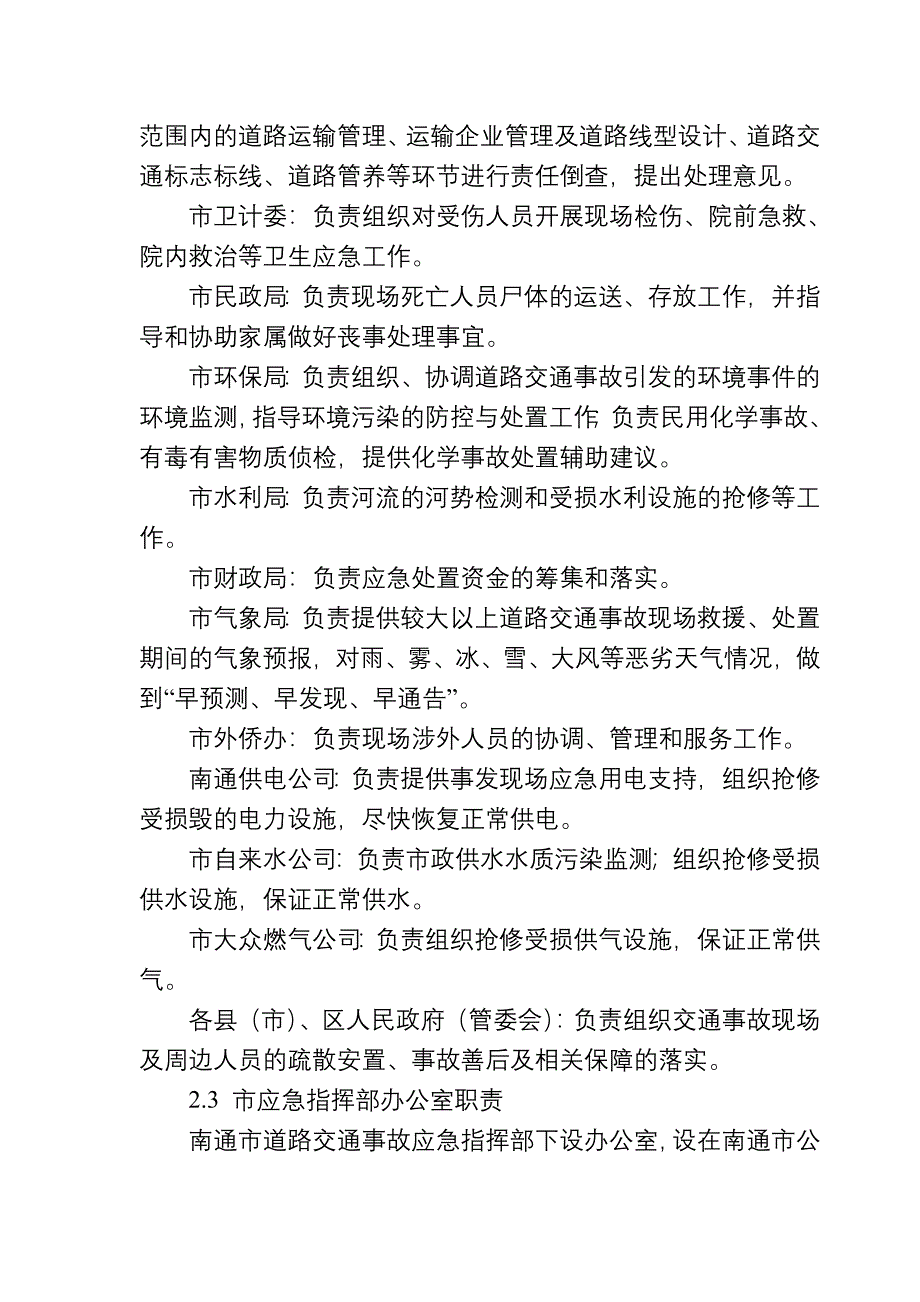 南通市较大以上道路交通事故应急预案_第4页