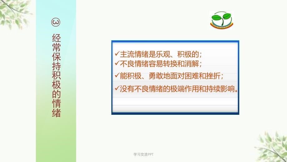 幼儿心理健康及常见的心理问题ppt课件_第5页