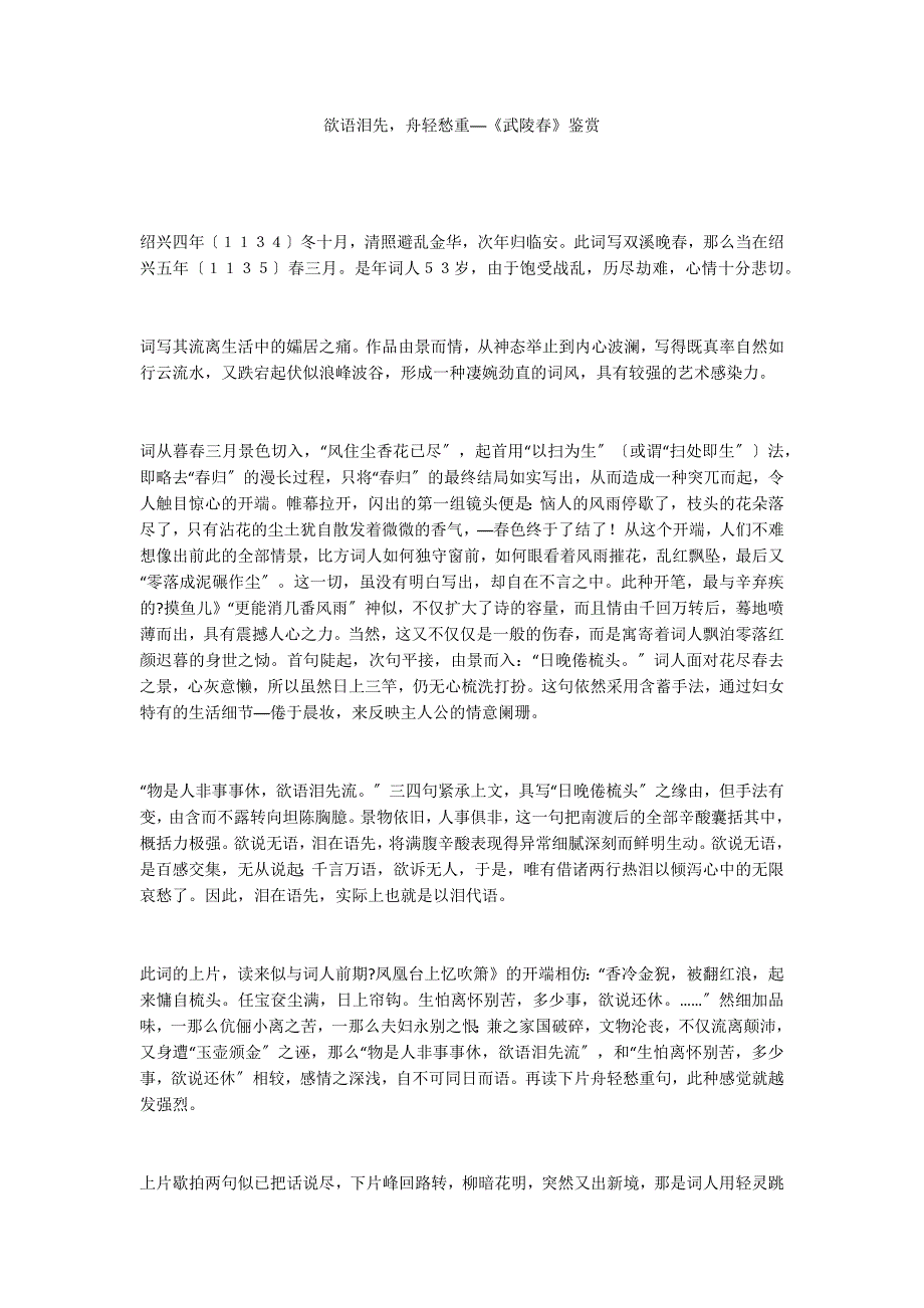 欲语泪先舟轻愁重──《武陵春》鉴赏_第1页