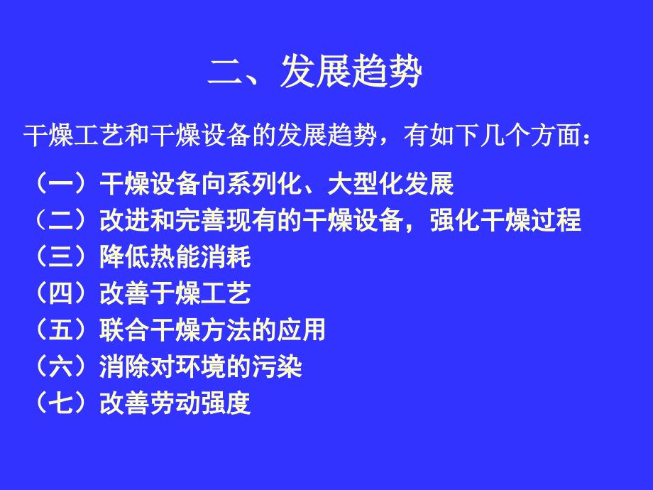 干燥方法的分类和发展趋势课件_第3页