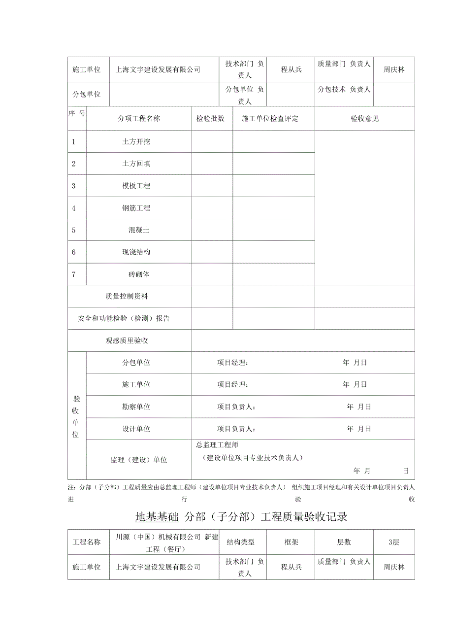 主体验收记录_第3页